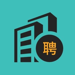 济南市招聘企业管理软件实施顾问3